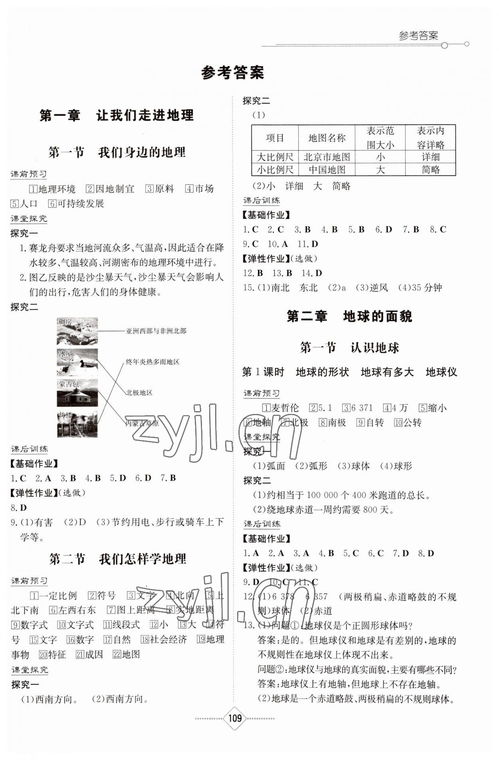 湖南教育出版社七年级地理教材有哪些疑问？