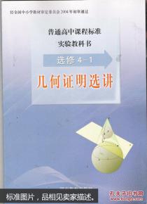 湖南教育出版社高中数学教材几本？