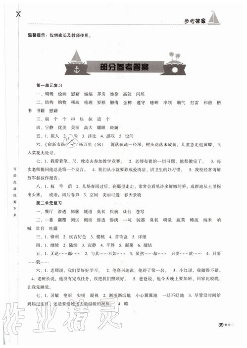 湖南教育出版社四年级语文，你了解多少？