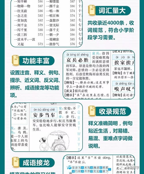 多功能成语词典湖南版，你了解多少？