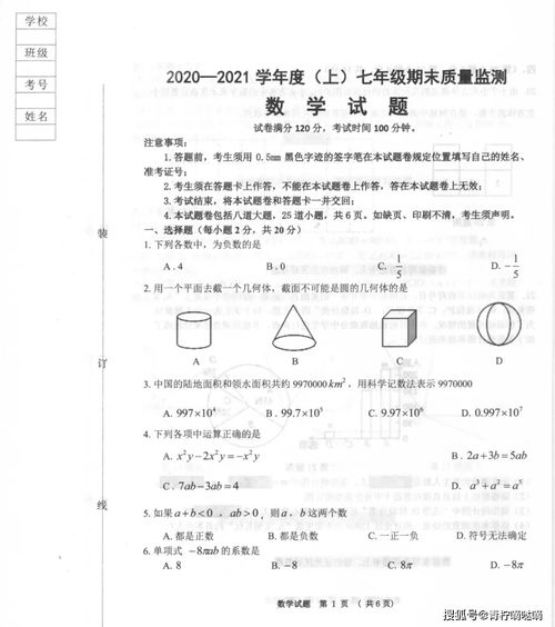 湖南教育版初一数学试卷，你能全对吗？