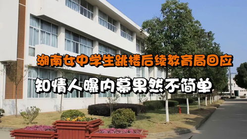 湖南中学欺凌事件，教育局如何回应？
