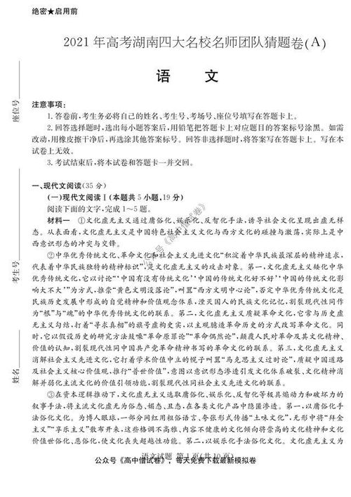 佩佩教育湖南四大名校猜题卷a历史，你猜对了吗？