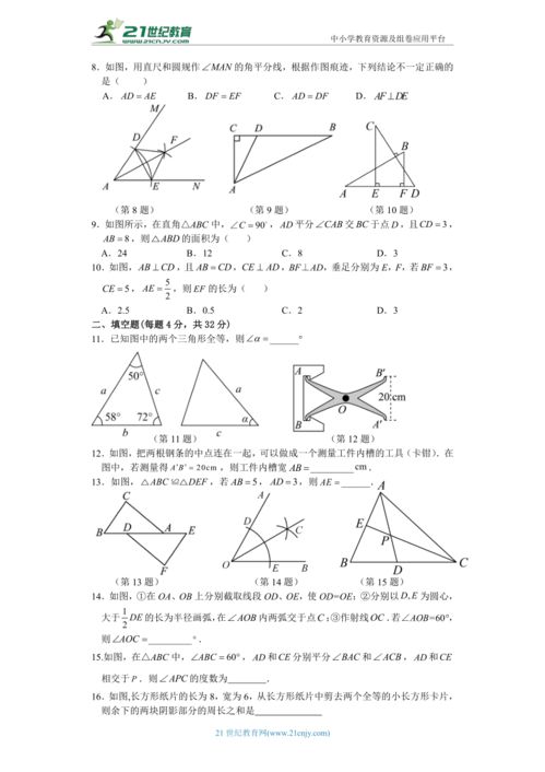 八上数学P6内容解析？