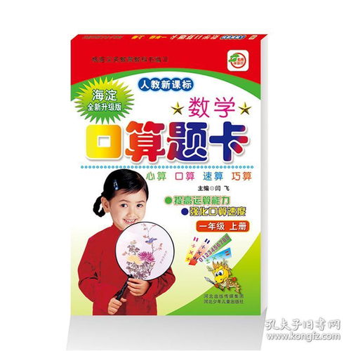 湖南教育出版社开心口算题卡五下，如何提升孩子计算能力？