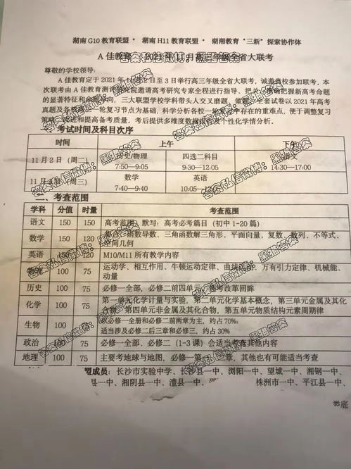湖南A佳教育联考高一期末试卷，有何亮点？