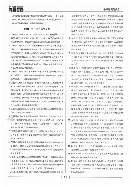 八年级地理上册湖南教育出版试卷，有哪些难点？