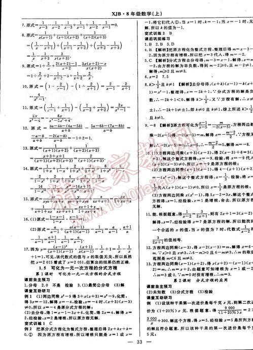 八年级上册数学课堂，湖南版教材难点揭秘？