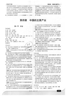 湖南教育版八年级上册地理生物书，有何独特之处？