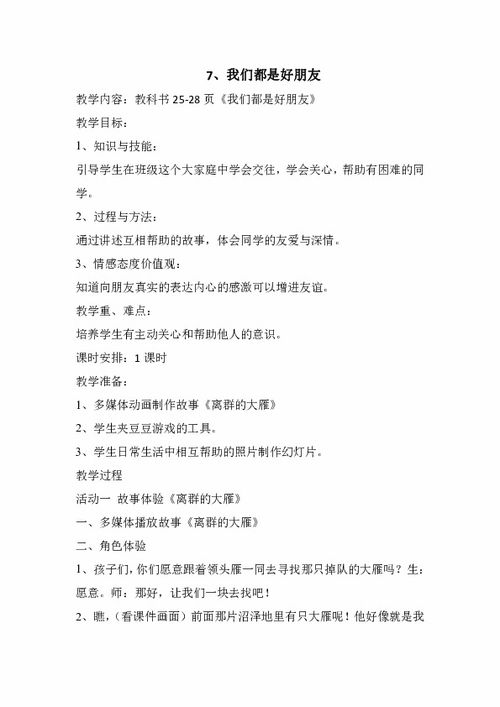 心理健康教育，湖南四年级教师用书如何应用？