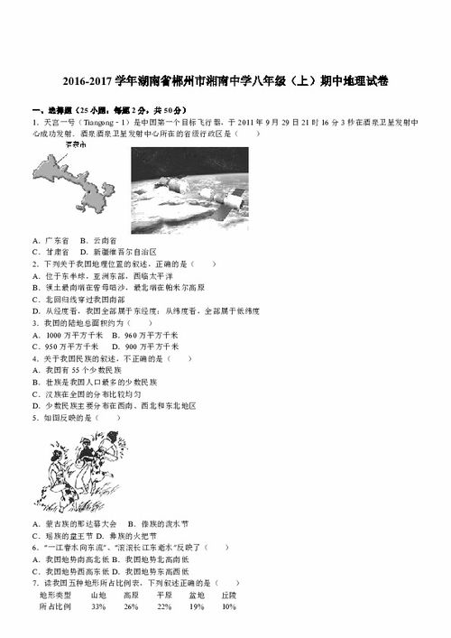 湖南教育出版社八上地理考卷有哪些难点？