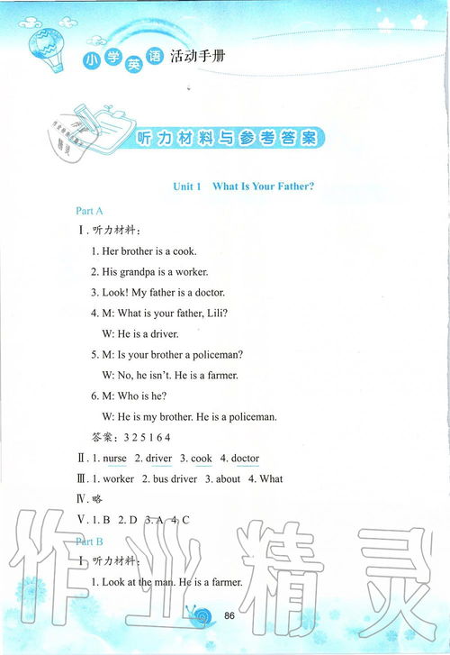 湖南教育版四年级英语活动手册有何特色？