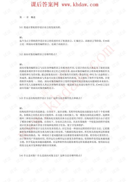 C语言程序设计实践答案何处寻？