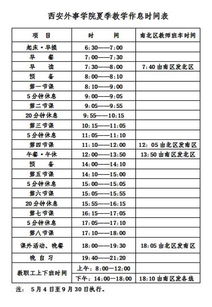 湖南初中夏季作息时间表何时公布？