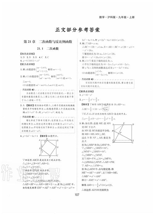 湖南教育版九年级数学压轴题，你掌握了吗？