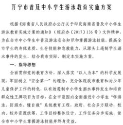 湖南中小学生游泳教育方案如何实施？