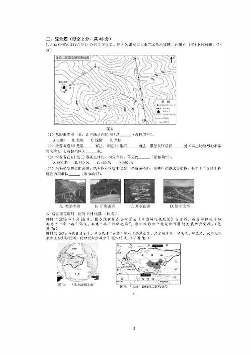 初二地理下册湖南版教材，有哪些知识点？