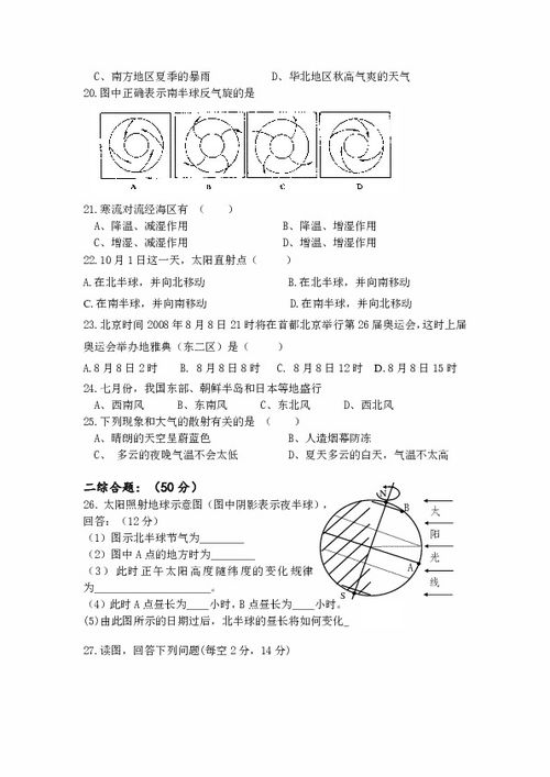 高一地理湖南教育出版社试卷有哪些难点？