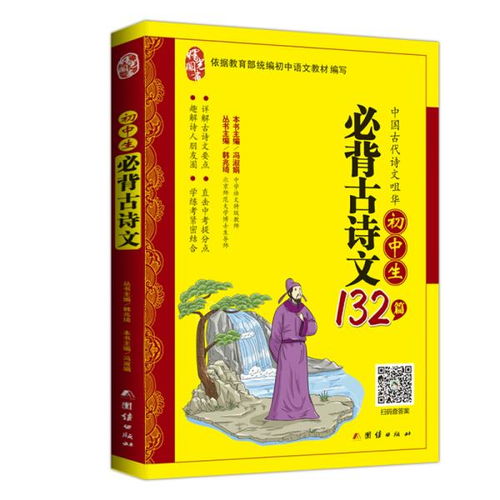 初中生必备古诗文湖南教育出版社，有哪些名篇必读？