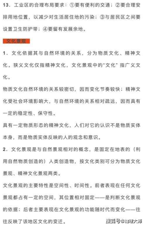 地理选修一知识点，有哪些重点？