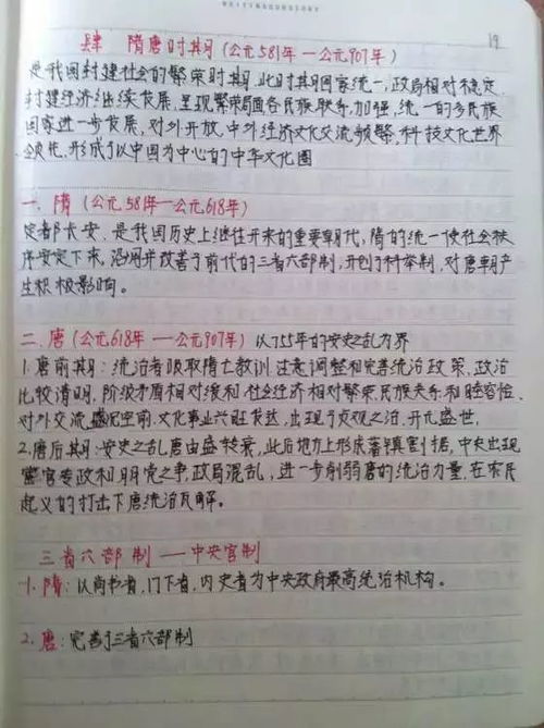 湖南教育出版社高中历史学霸笔记，如何助我突破重围？