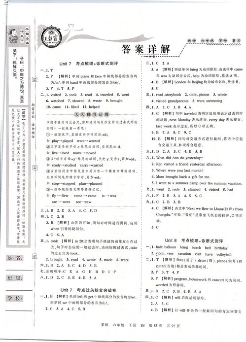湖南六年级下册英语书，有何亮点？