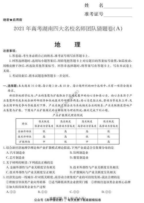 佩佩教育2024湖南四大名校猜题卷a，揭秘四大名校命题趋势？