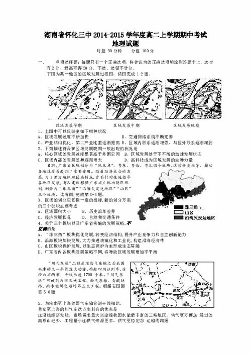 七下地理，湖南版，睡前默写，有何疑问？