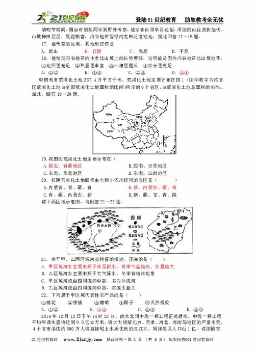 湖南教育出版社初一地理试卷有何特点？