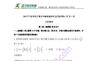 高中数学必修一，湖南教育出版社中的难题解析