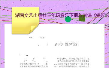 湖南教育出版社三年级下册，有何亮点？