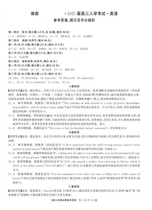 佩佩教育2025湖南名校猜题卷，a卷真题曝光？