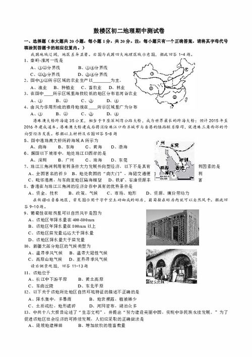 初二地理下册，湖南教育出版社，有何疑问？
