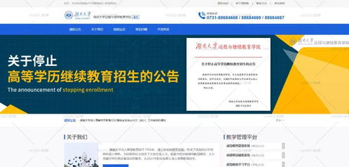湖南大学继续教育学院官网网址？