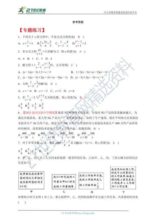 八上数学分式方程难点解析？