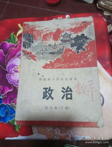 湖南六年级课本内容揭秘？