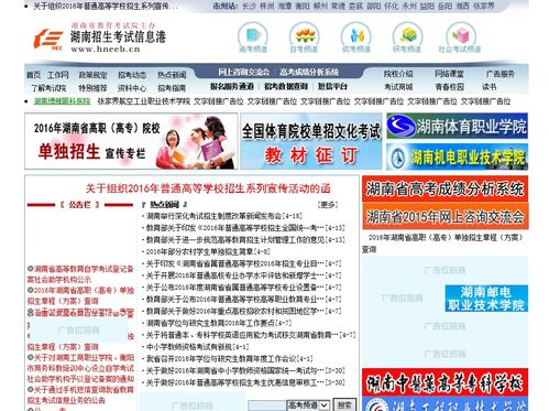 百度搜湖南省教育考试院，信息查询如何更便捷？