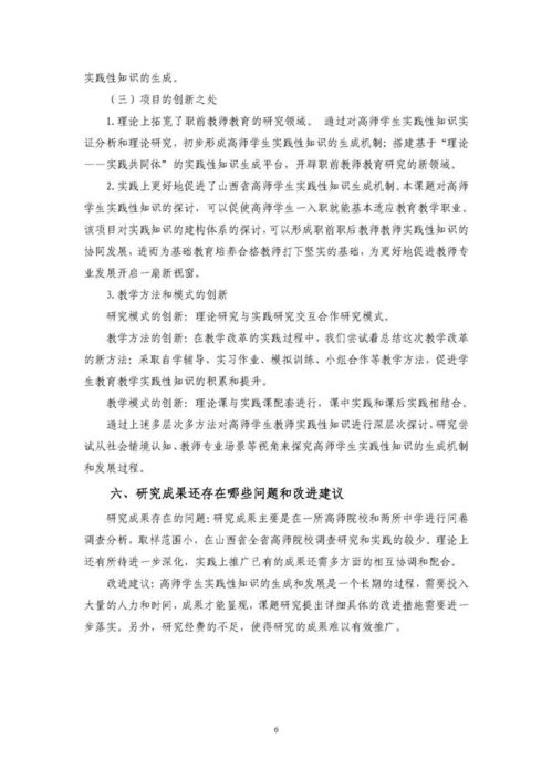 湖南省三项教育心得，成效与反思何在？