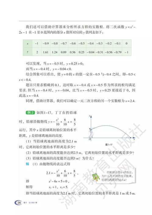 湘教版9年级数学上册，哪些知识点易错？