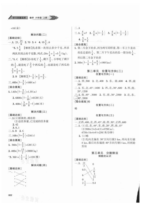 信息科技六年级上册，如何提升学习效果？