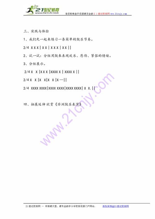 六年级上音乐书湖南教育，有哪些特色？