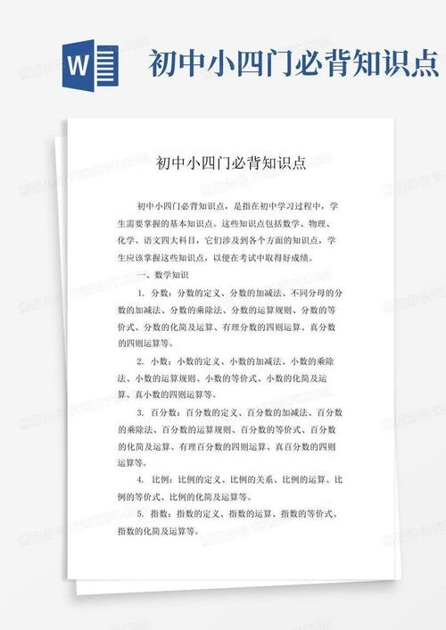 小四门必背知识一本全，湖南教育如何应用？