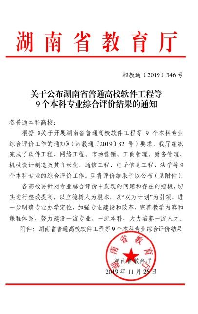 湖南第一师小学教育A级认证之谜？
