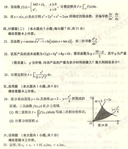 湖南省高教自学考试高数，难点解析？