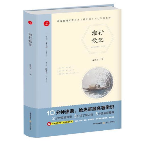 七年级必读课外书，湖南教育推荐清单？