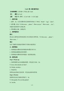 湖南教育出版社5年级英语上册，内容解析与教学建议