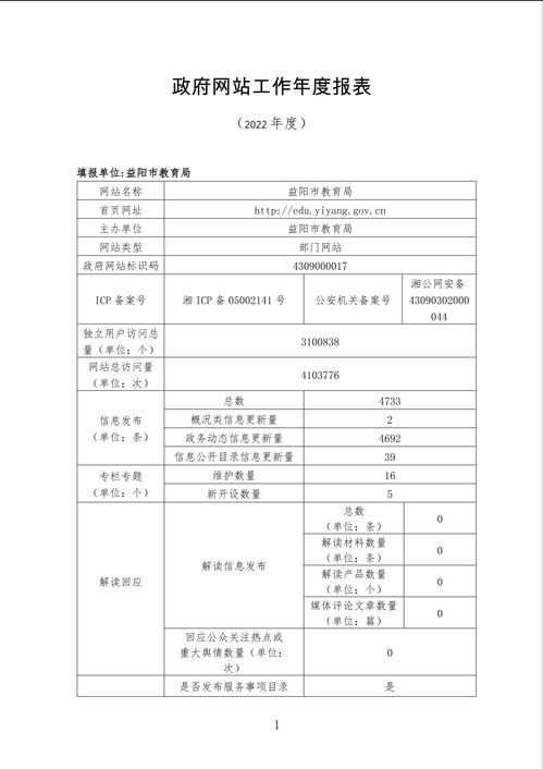 湖南省益阳市教育局电话号码如何查询？