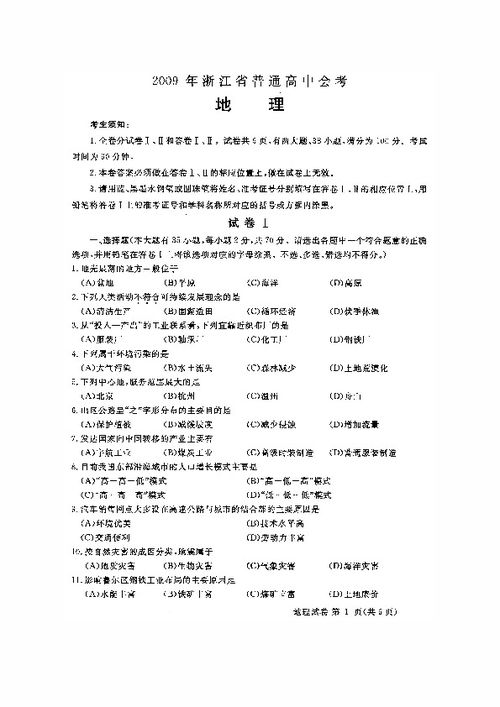 高一会考地理，湖南版教材重点解析？
