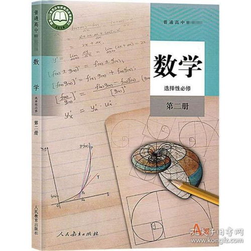 数学选择性必修二，湖南教育出版社，有何独特之处？