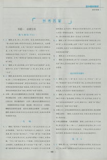 九上语文答案解析，湖南版教材疑惑解答？